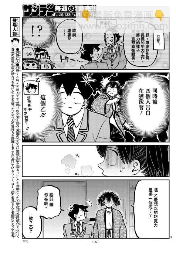 🍸古见同学有交流障碍症 第307话 告白的后日談 第5页