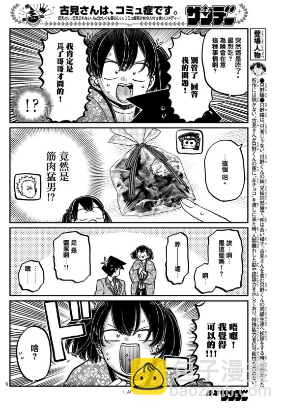 🍸古见同学有交流障碍症 第307话 告白的后日談 第6页