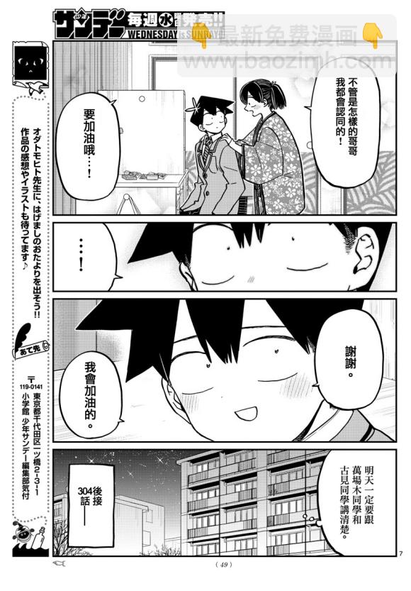 🍸古见同学有交流障碍症 第307话 告白的后日談 第7页