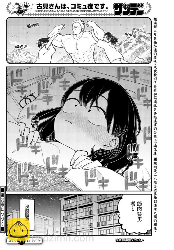 🍸古见同学有交流障碍症 第307话 告白的后日談 第8页