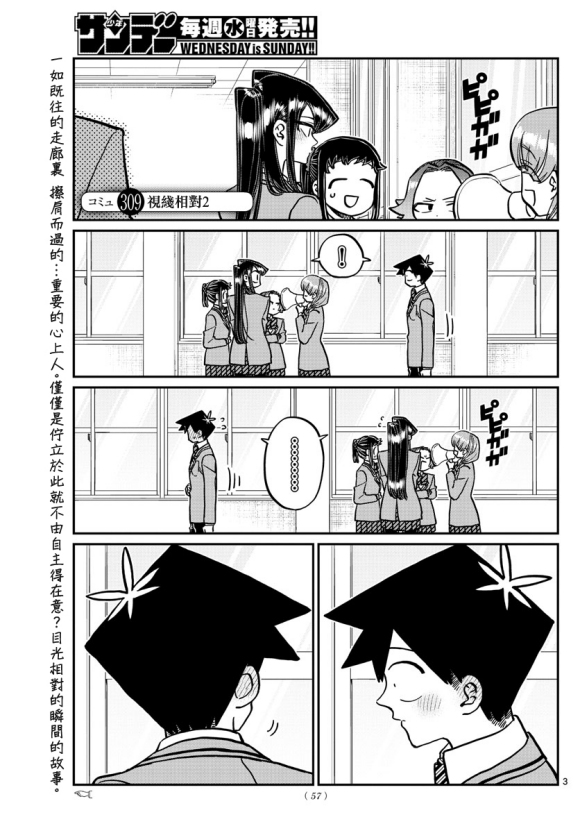 🍸古见同学有交流障碍症 第309话 第1页