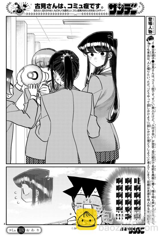 🍸古见同学有交流障碍症 第309话 第2页