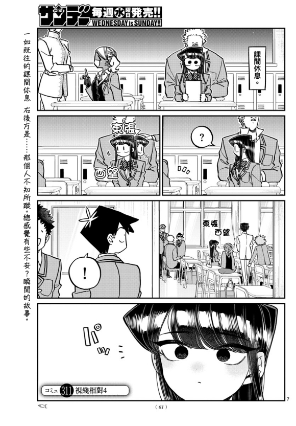 🍸古见同学有交流障碍症 第311话 第1页