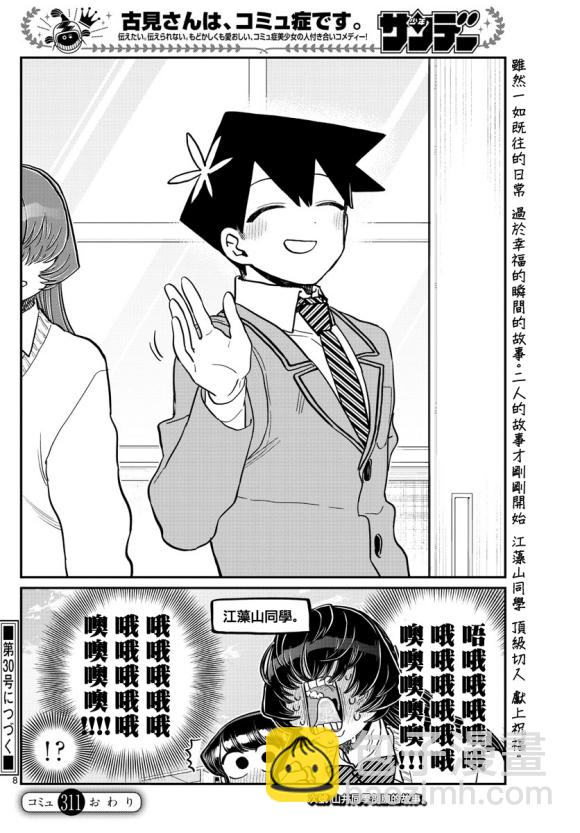 🍸古见同学有交流障碍症 第311话 第2页