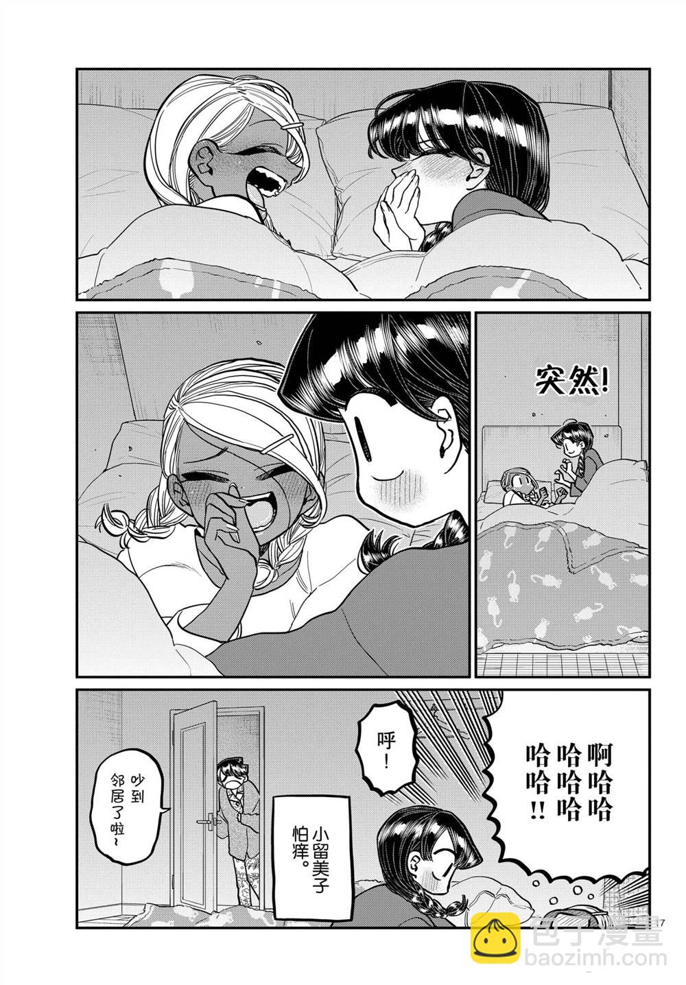 🍸古见同学有交流障碍症 第313话 第17页