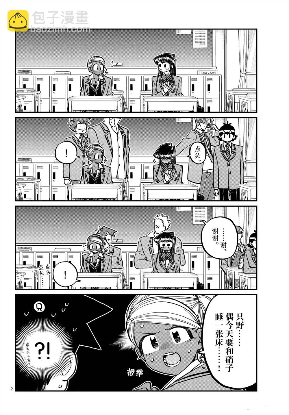 🍸古见同学有交流障碍症 第313话 第2页