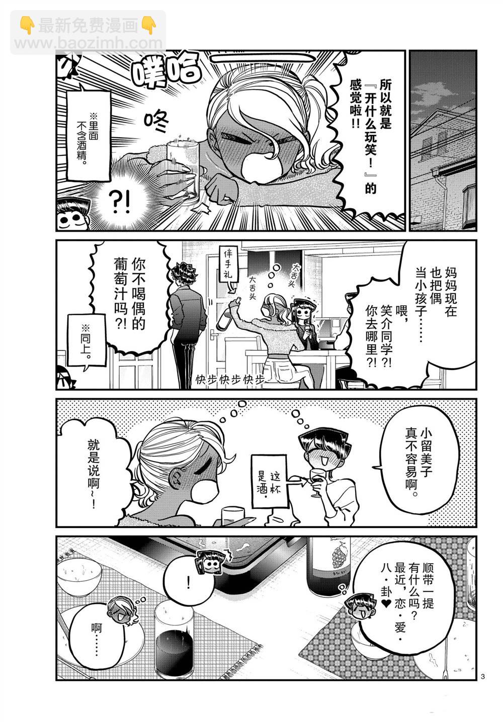 🍸古见同学有交流障碍症 第313话 第3页