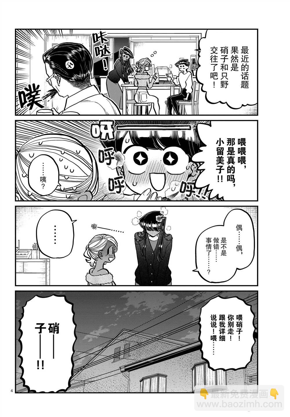 🍸古见同学有交流障碍症 第313话 第4页