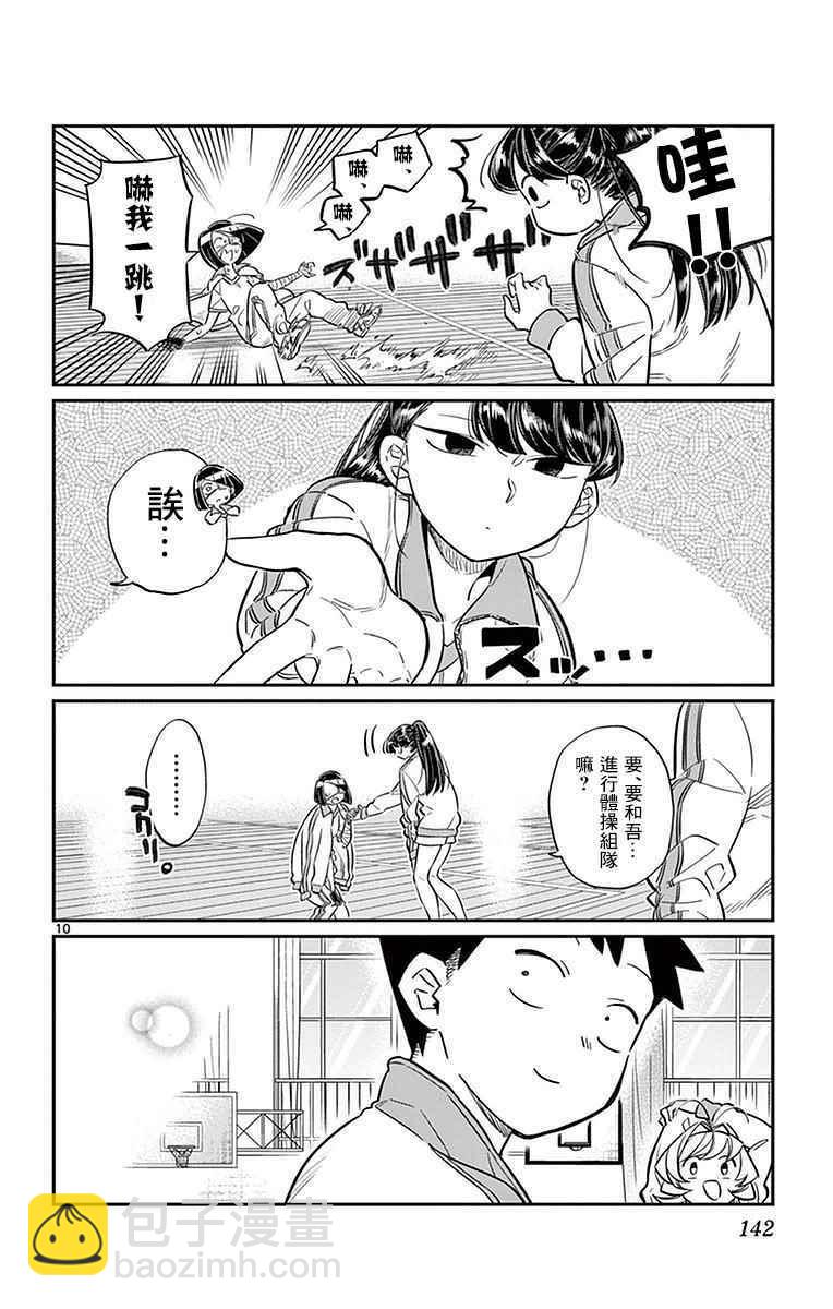 🍸古见同学有交流障碍症 第31话 血的契约 第10页