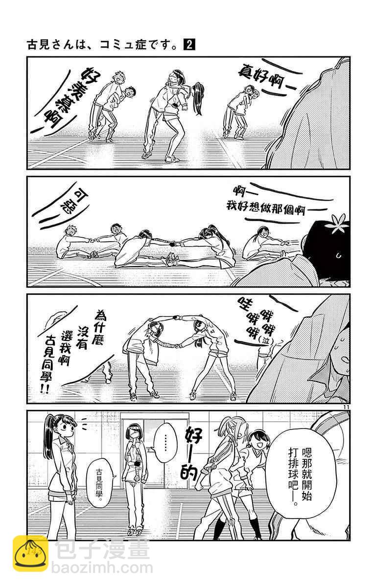 🍸古见同学有交流障碍症 第31话 血的契约 第11页