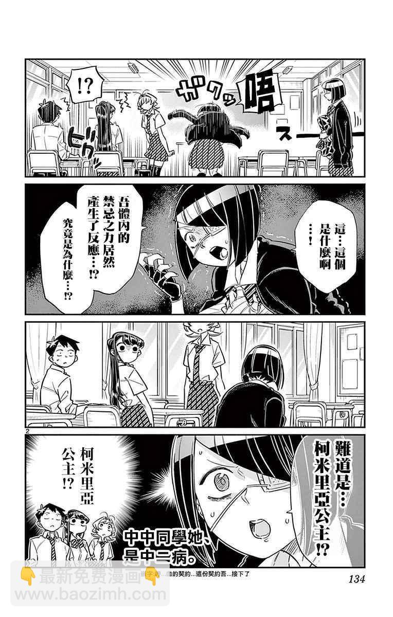 🍸古见同学有交流障碍症 第31话 血的契约 第2页