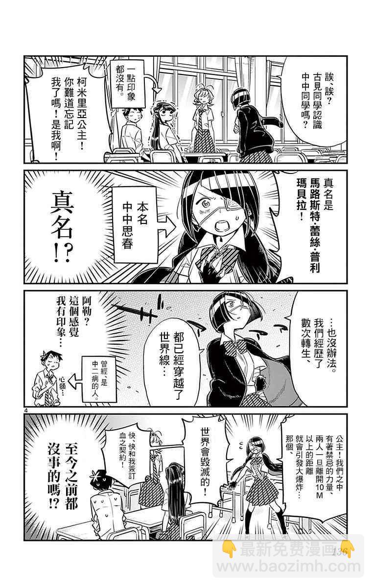 🍸古见同学有交流障碍症 第31话 血的契约 第4页