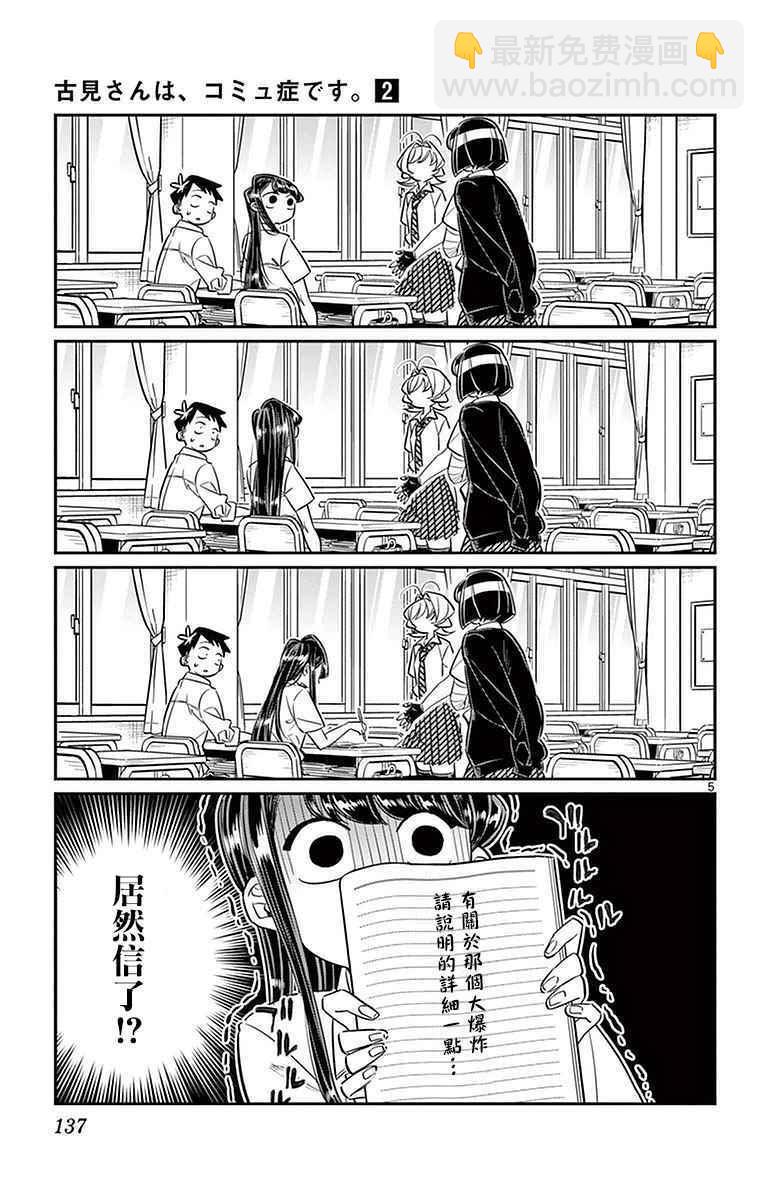 🍸古见同学有交流障碍症 第31话 血的契约 第5页