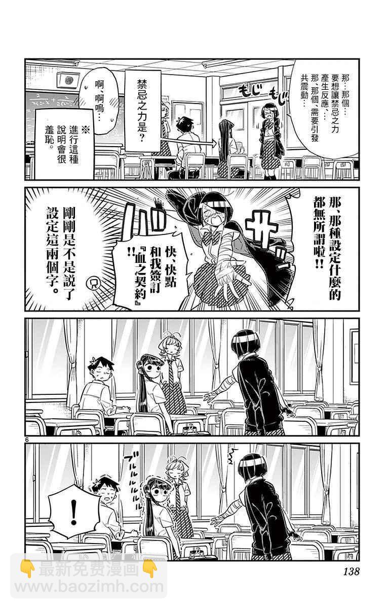 🍸古见同学有交流障碍症 第31话 血的契约 第6页