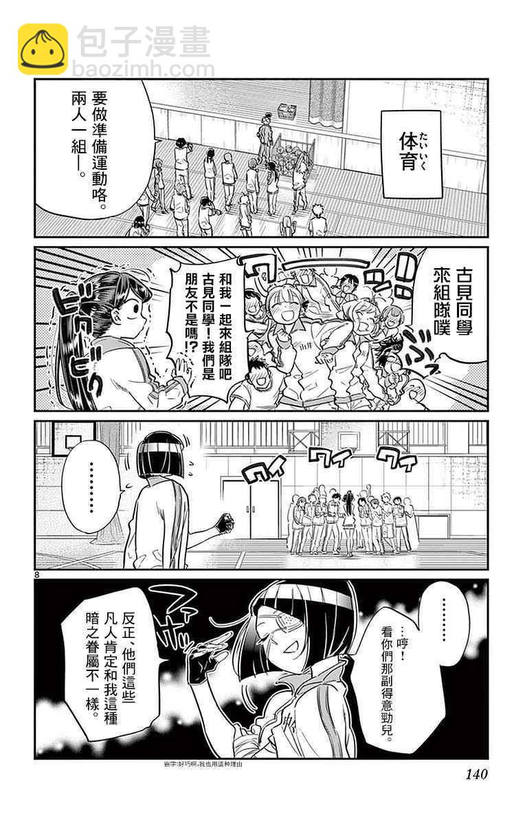 🍸古见同学有交流障碍症 第31话 血的契约 第8页