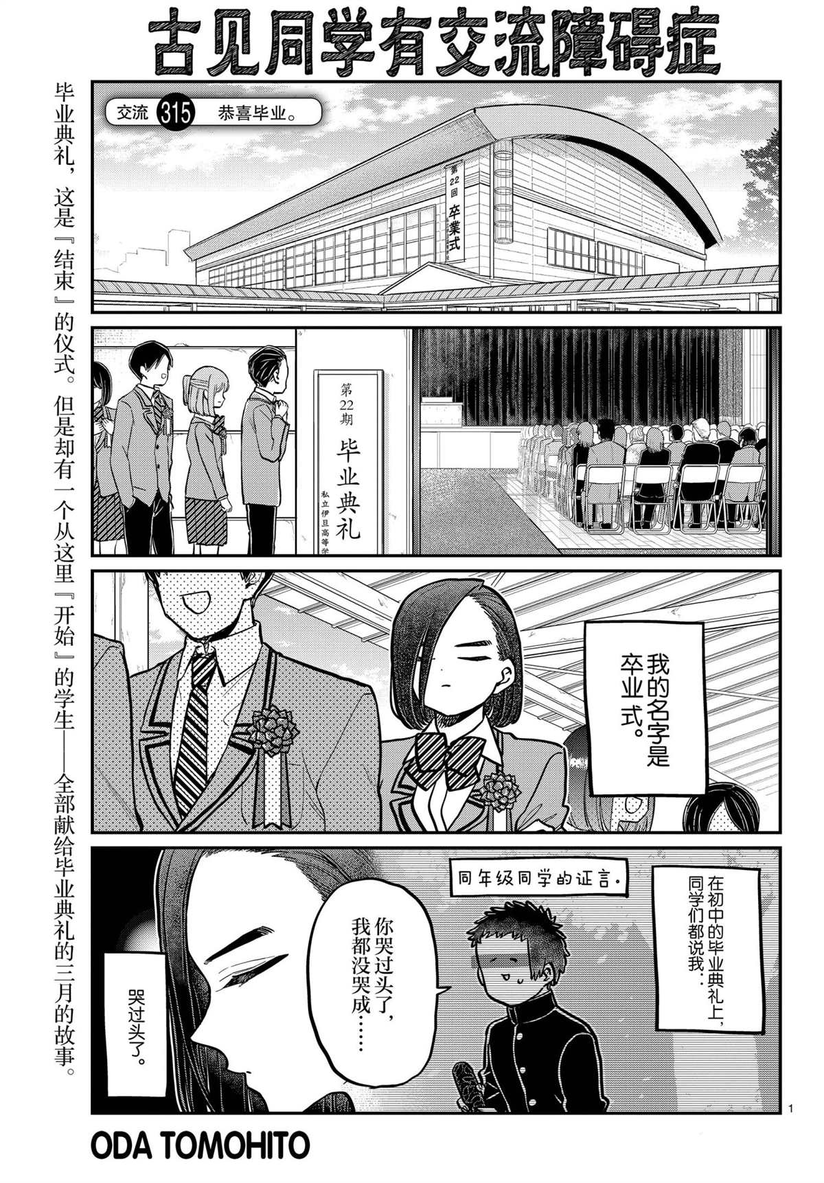 🍸古见同学有交流障碍症 第315话 第1页