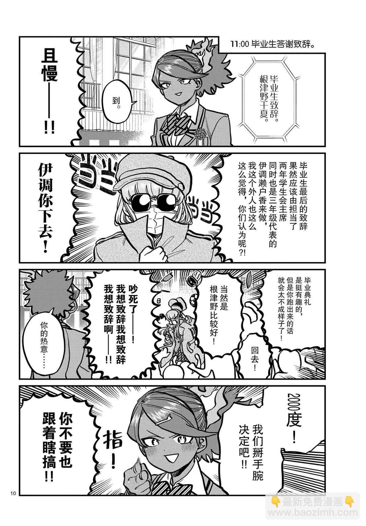 🍸古见同学有交流障碍症 第315话 第10页