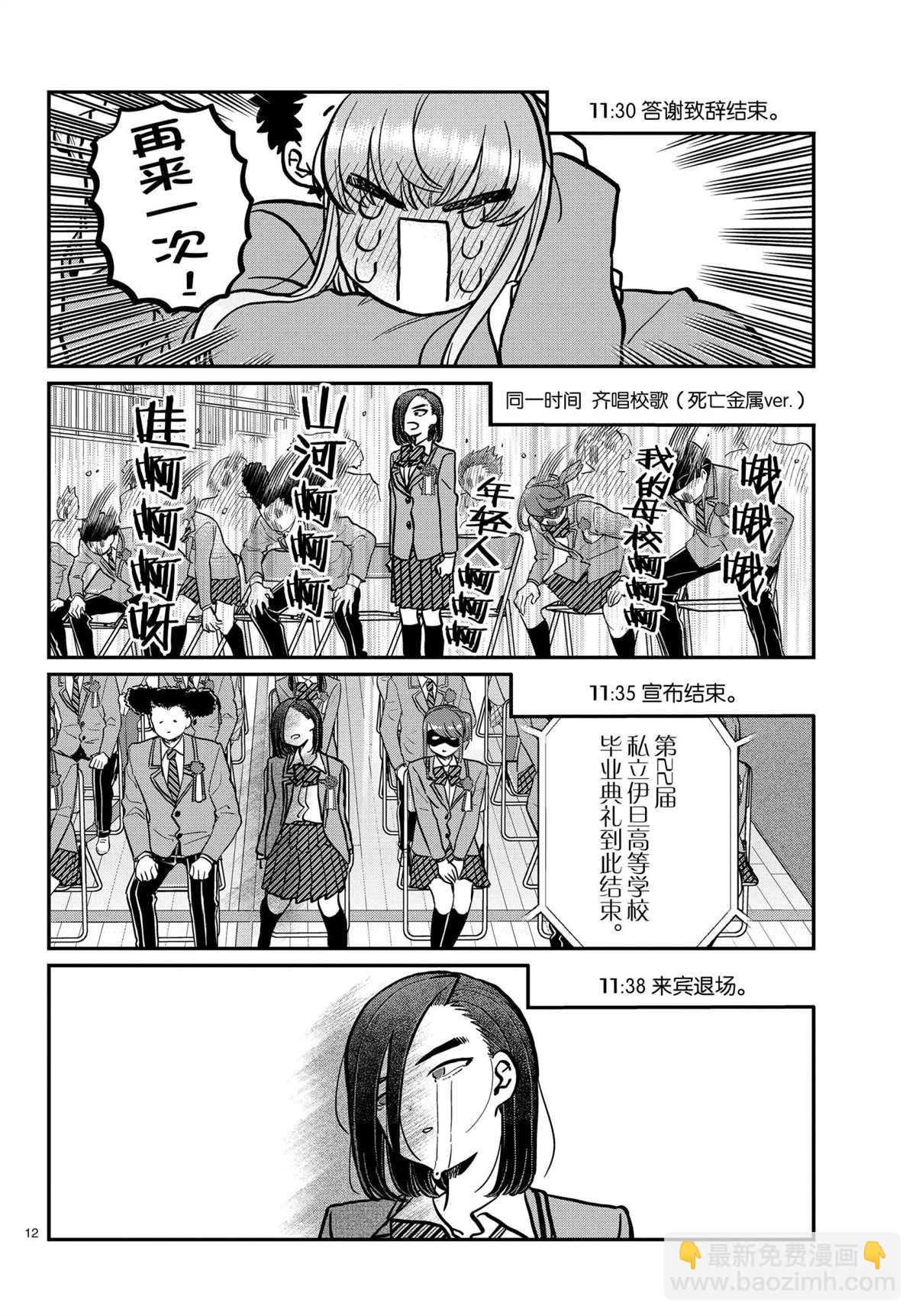 🍸古见同学有交流障碍症 第315话 第12页