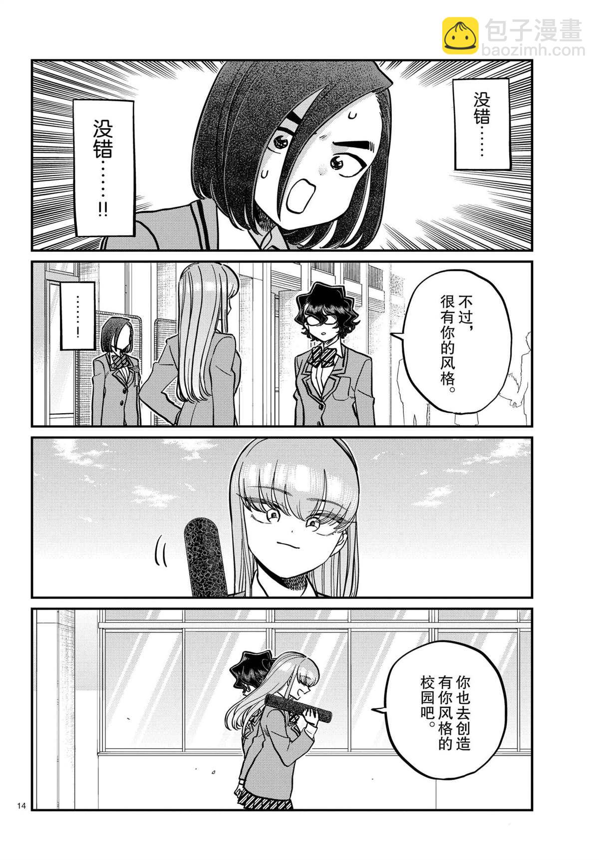 🍸古见同学有交流障碍症 第315话 第14页