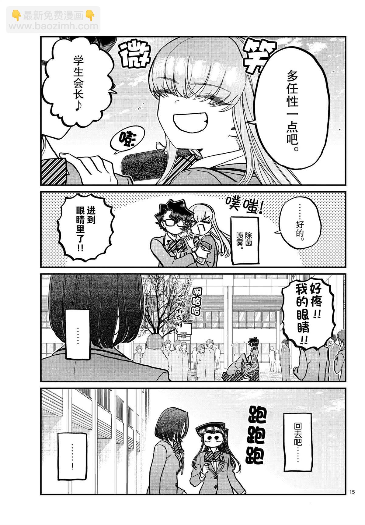🍸古见同学有交流障碍症 第315话 第15页