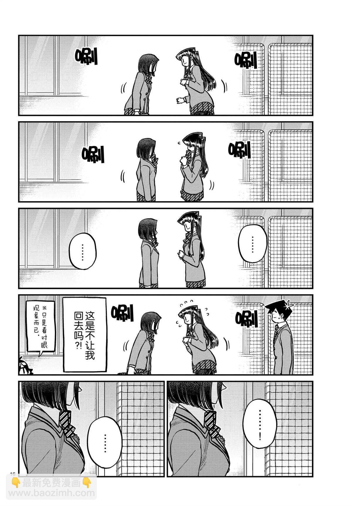 🍸古见同学有交流障碍症 第315话 第16页