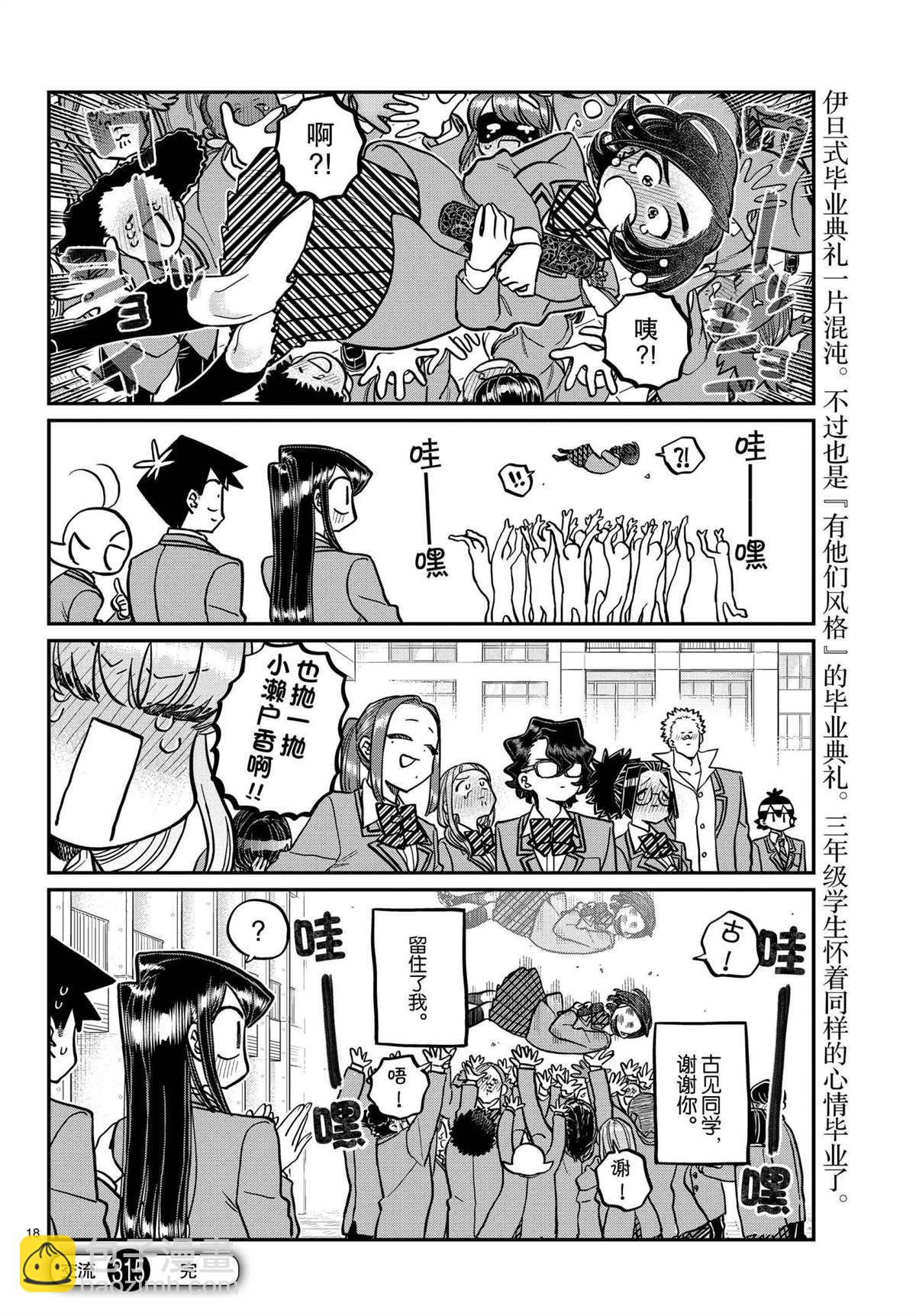 🍸古见同学有交流障碍症 第315话 第18页