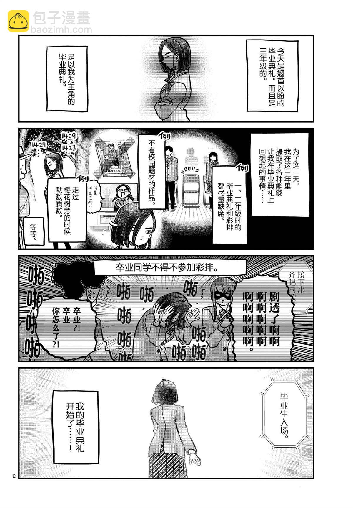 🍸古见同学有交流障碍症 第315话 第2页