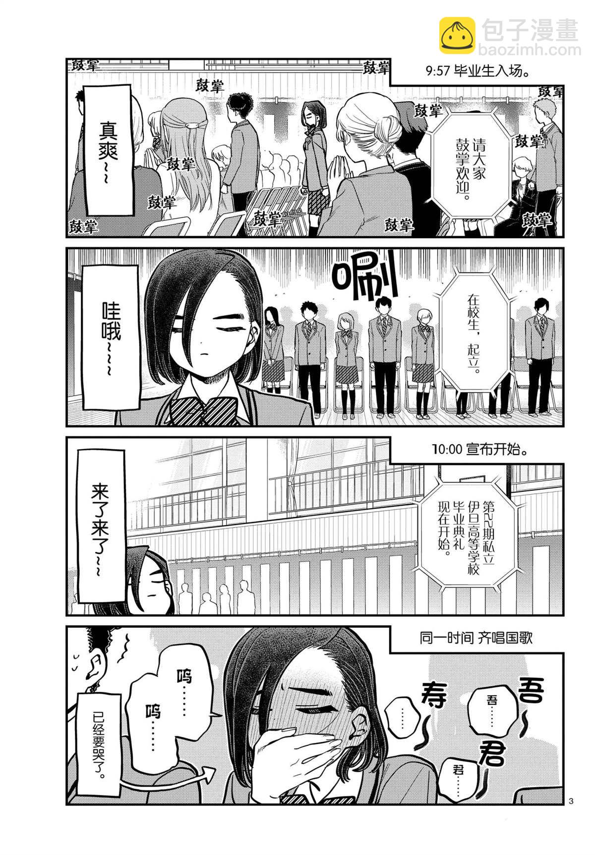 🍸古见同学有交流障碍症 第315话 第3页