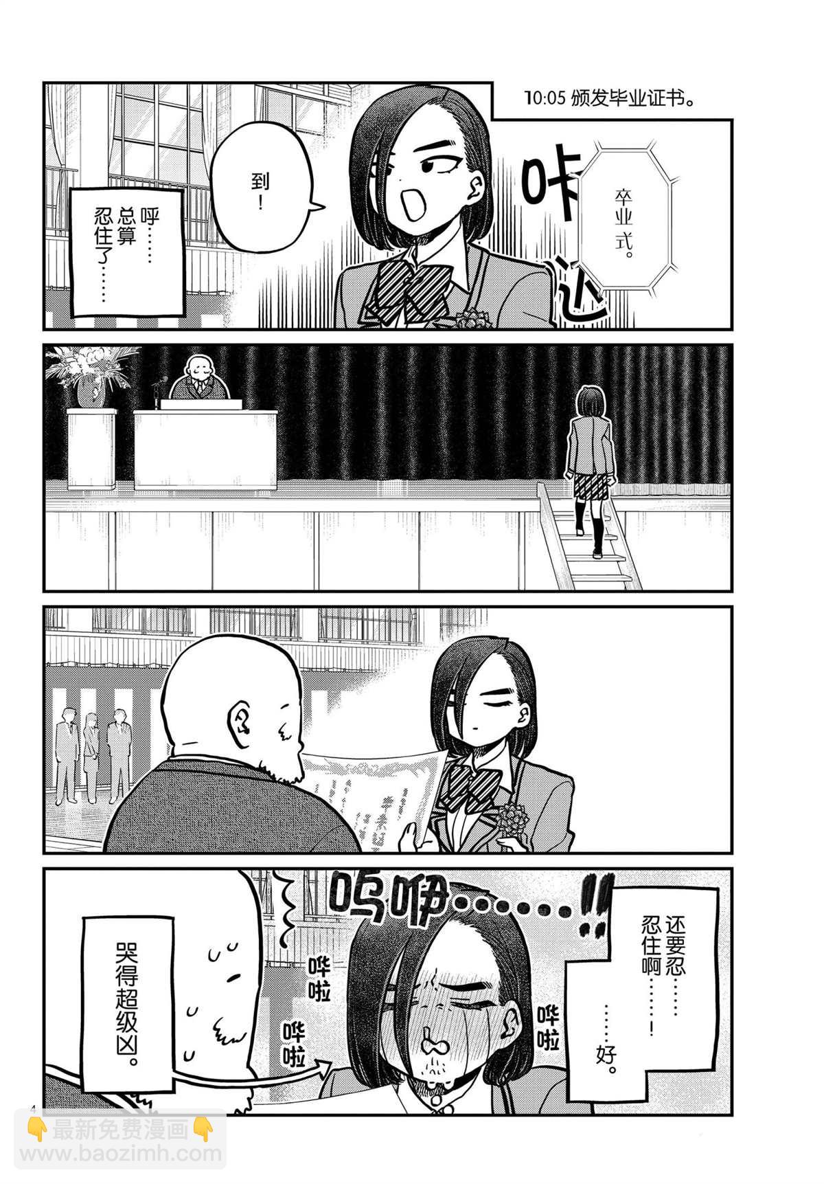🍸古见同学有交流障碍症 第315话 第4页