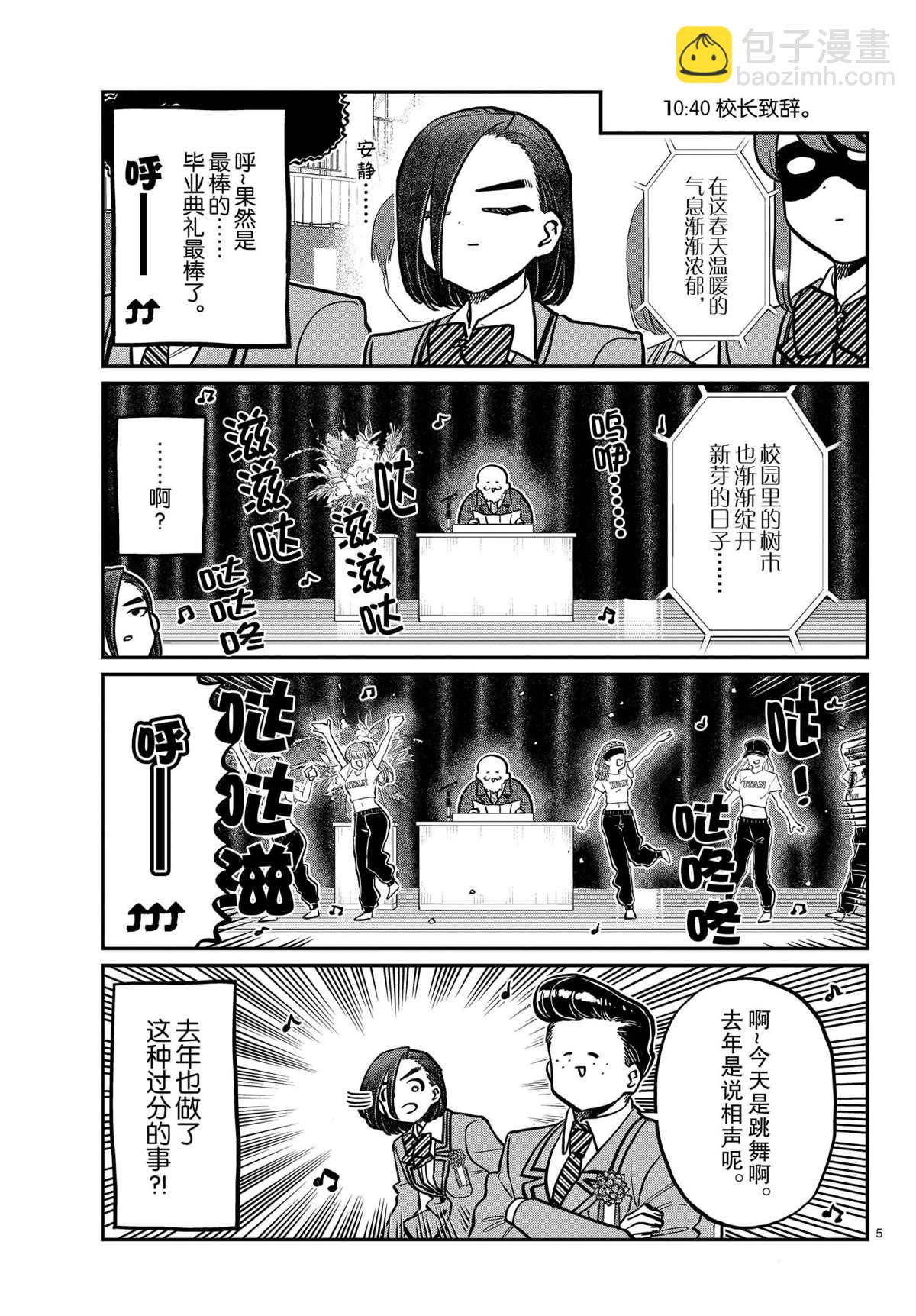 🍸古见同学有交流障碍症 第315话 第5页