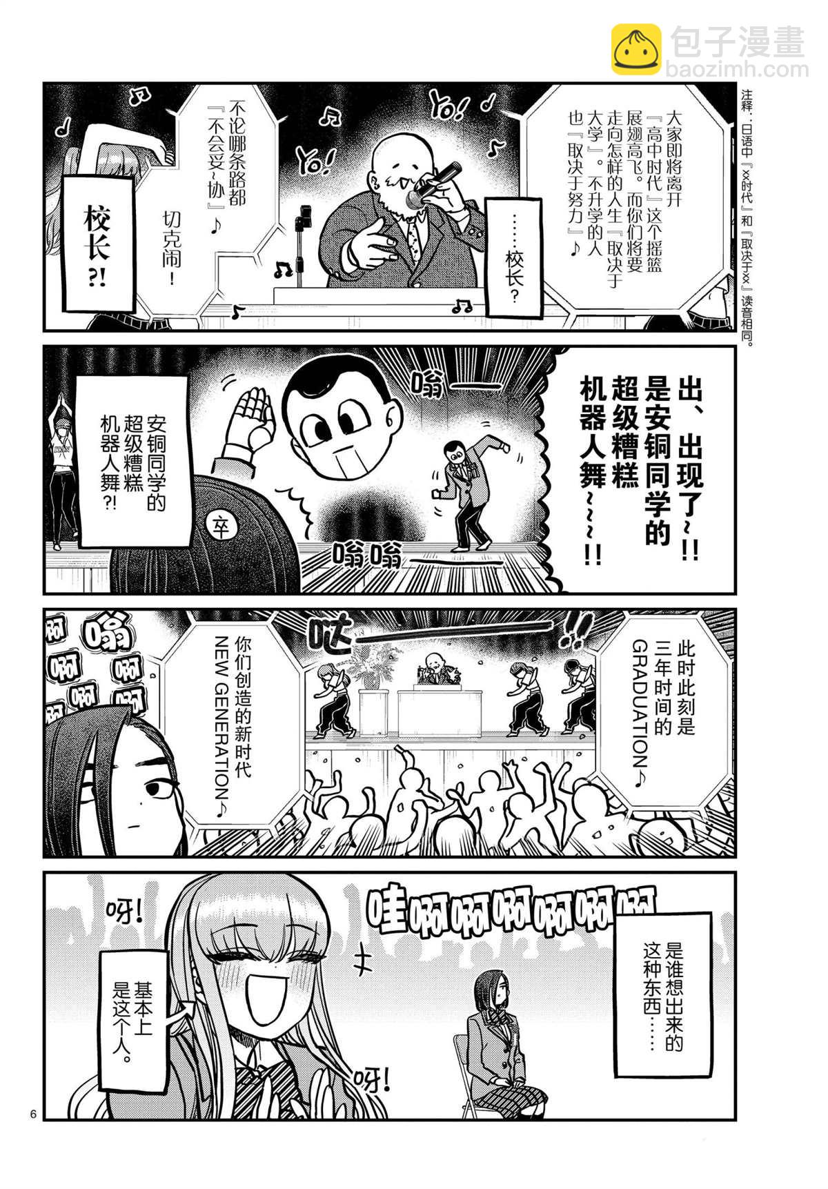 🍸古见同学有交流障碍症 第315话 第6页