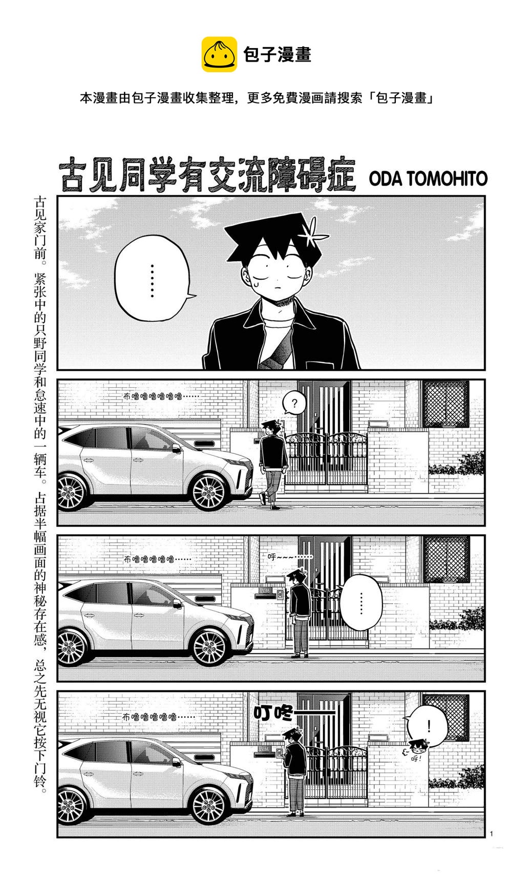 🍸古见同学有交流障碍症 第317话 第1页