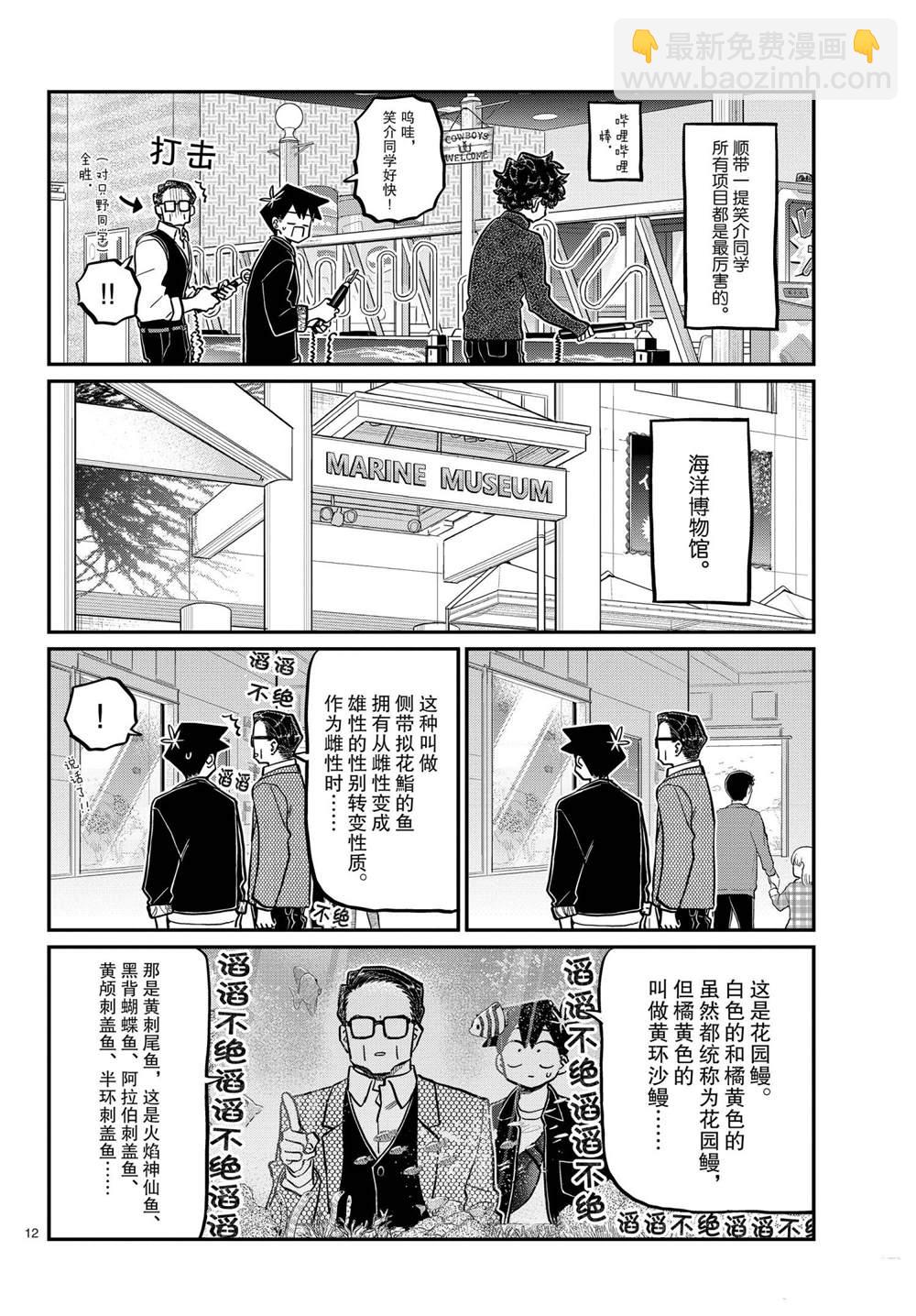 🍸古见同学有交流障碍症 第317话 第12页