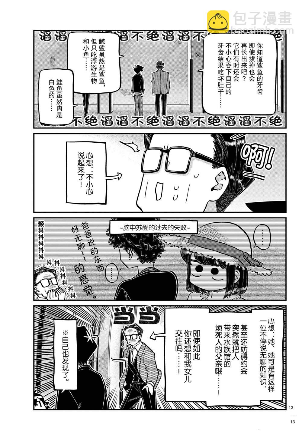 🍸古见同学有交流障碍症 第317话 第13页