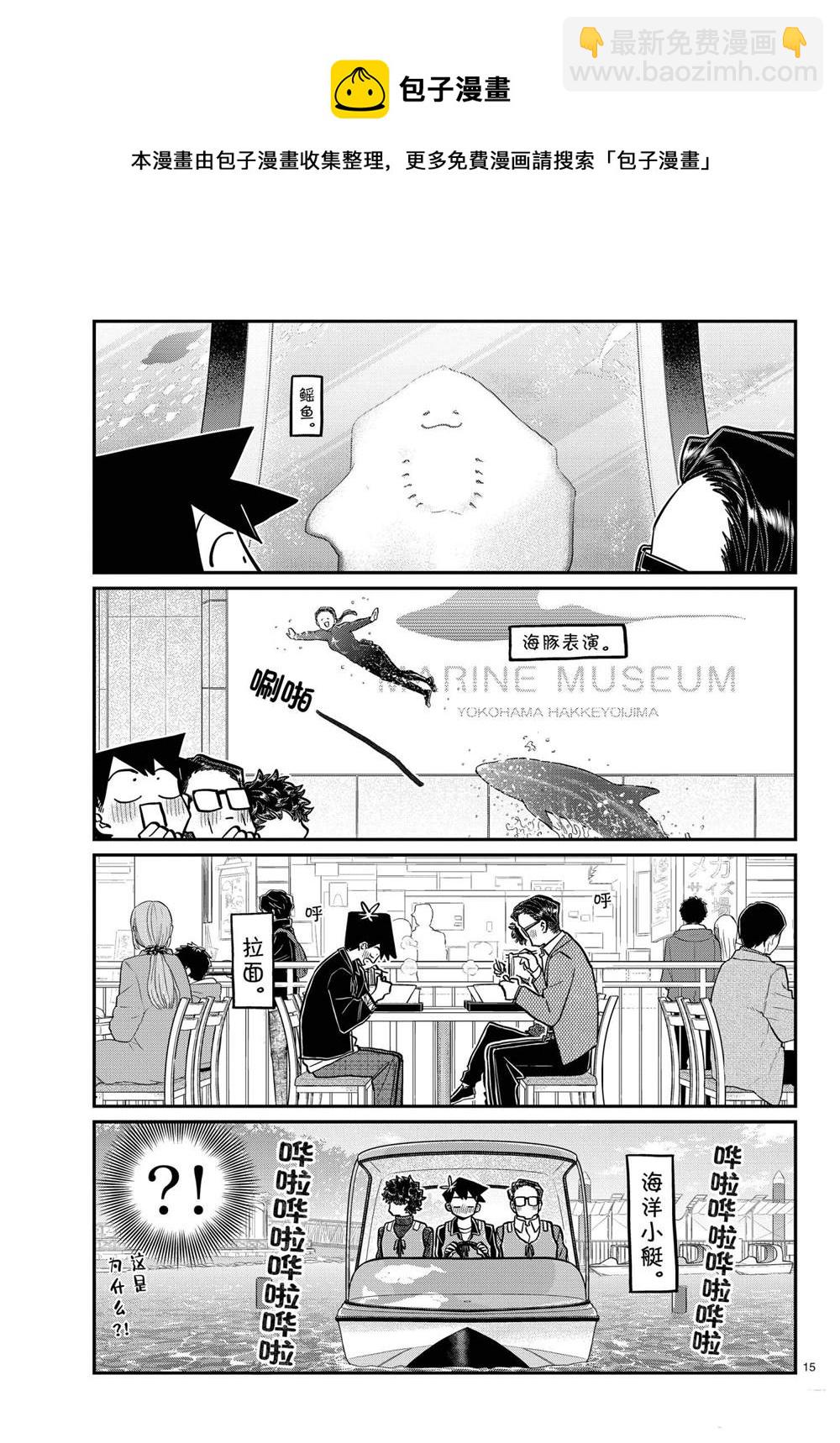 🍸古见同学有交流障碍症 第317话 第15页