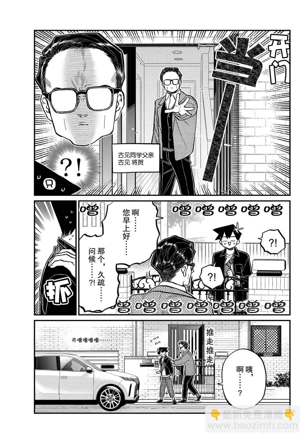 🍸古见同学有交流障碍症 第317话 第3页
