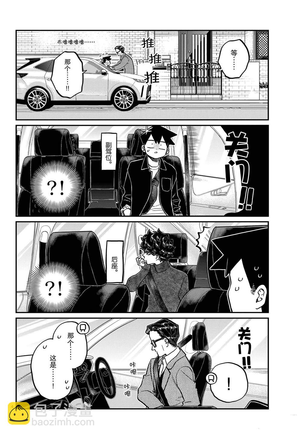 🍸古见同学有交流障碍症 第317话 第4页