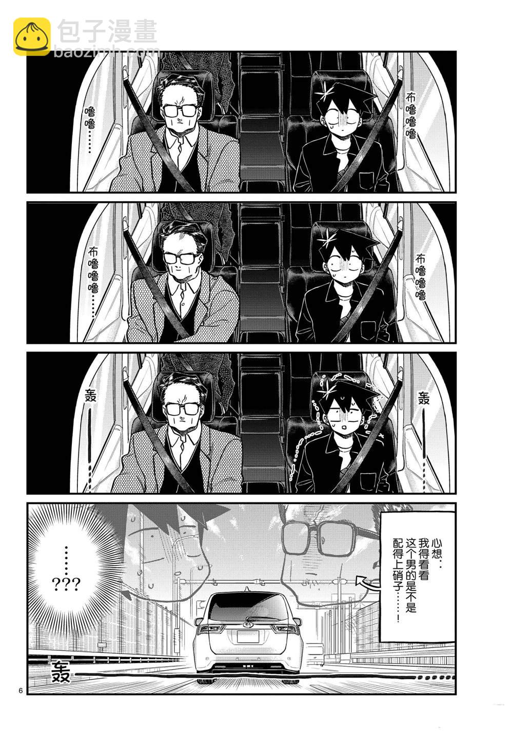 🍸古见同学有交流障碍症 第317话 第6页