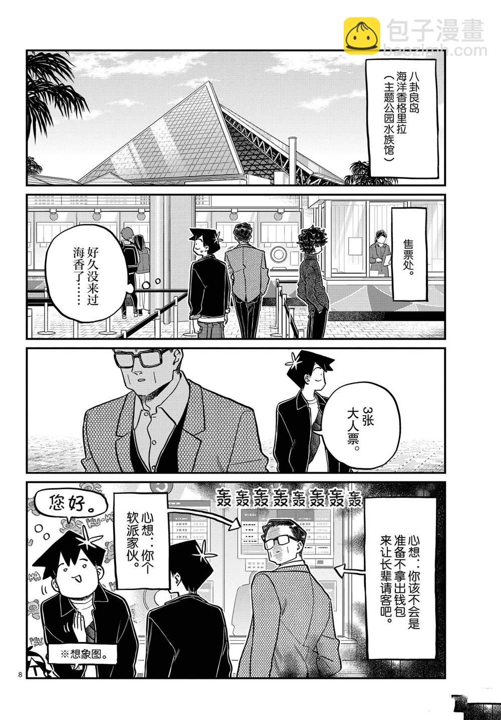 🍸古见同学有交流障碍症 第317话 第8页
