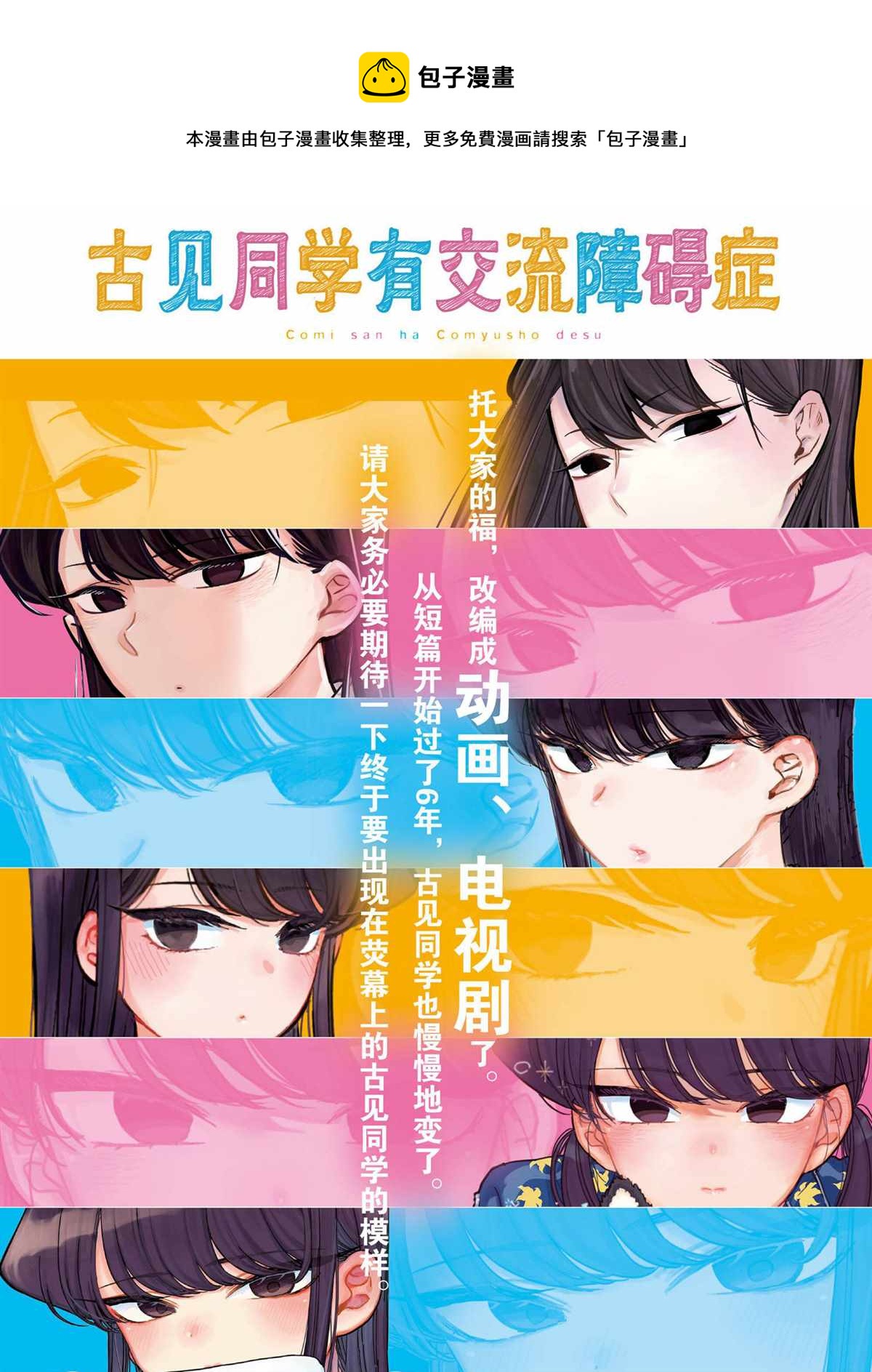 🍸古见同学有交流障碍症 第319话 第1页