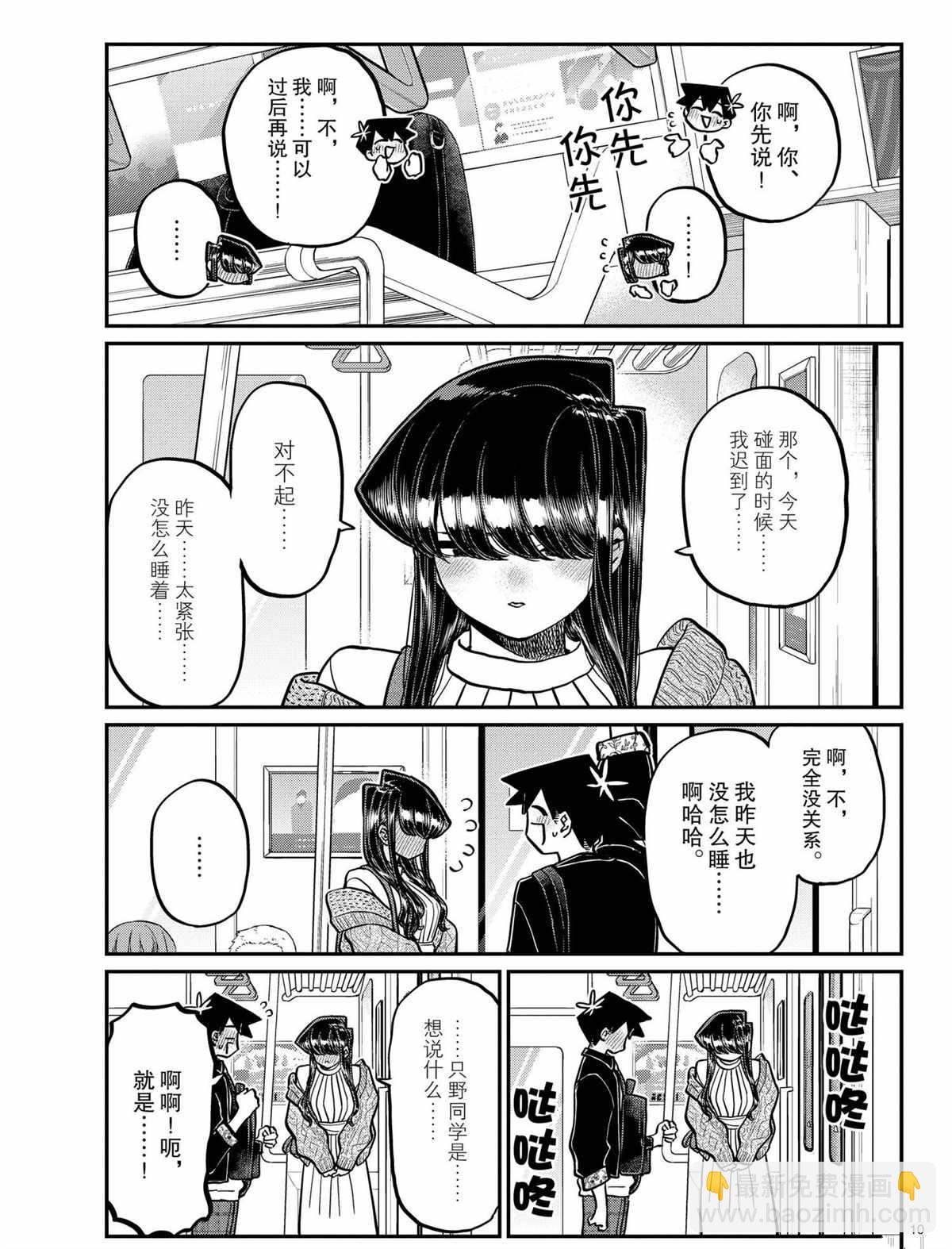 🍸古见同学有交流障碍症 第319话 第10页
