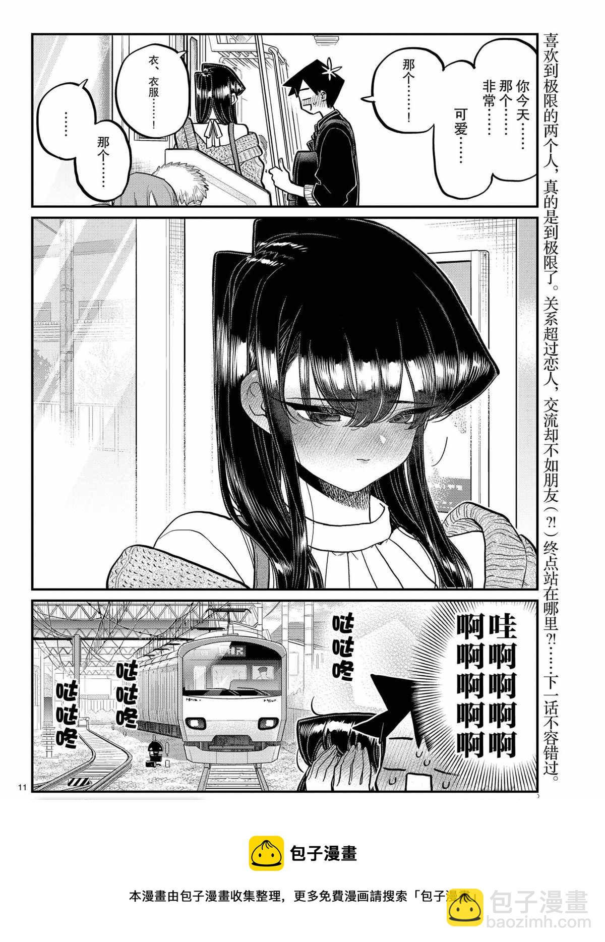 🍸古见同学有交流障碍症 第319话 第11页
