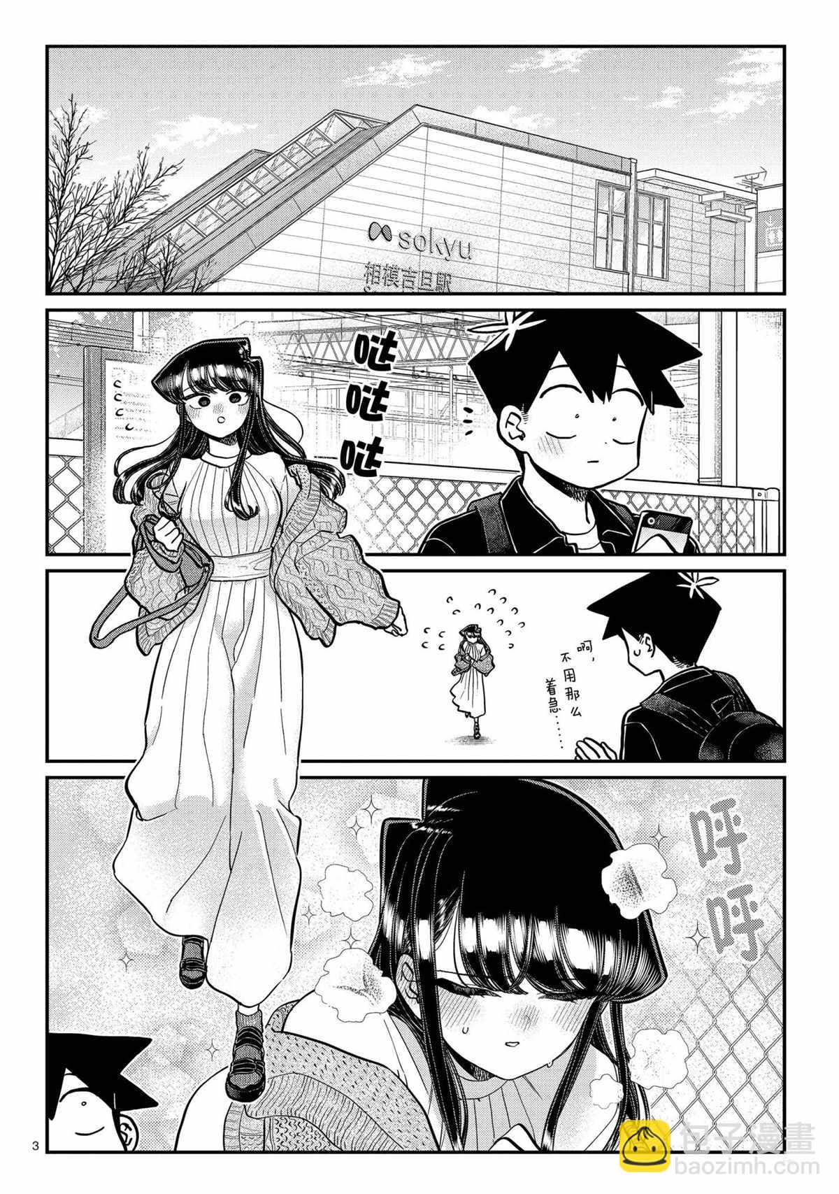 🍸古见同学有交流障碍症 第319话 第3页