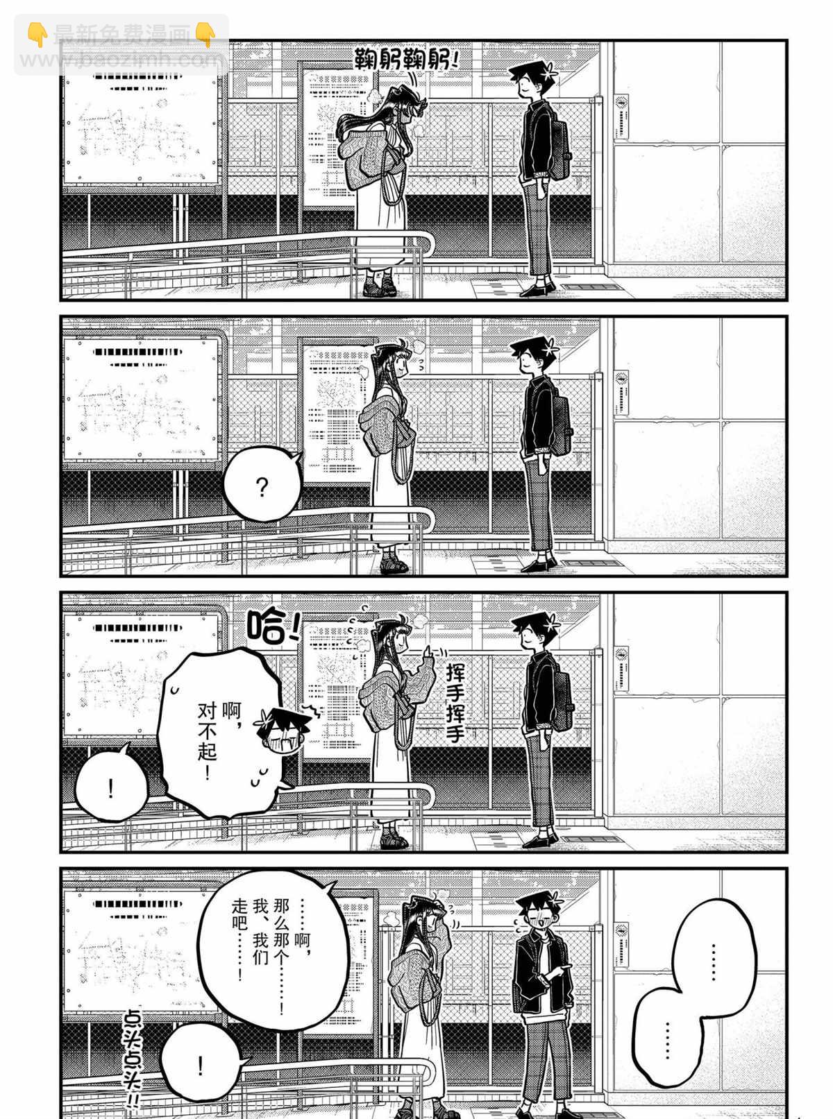 🍸古见同学有交流障碍症 第319话 第4页