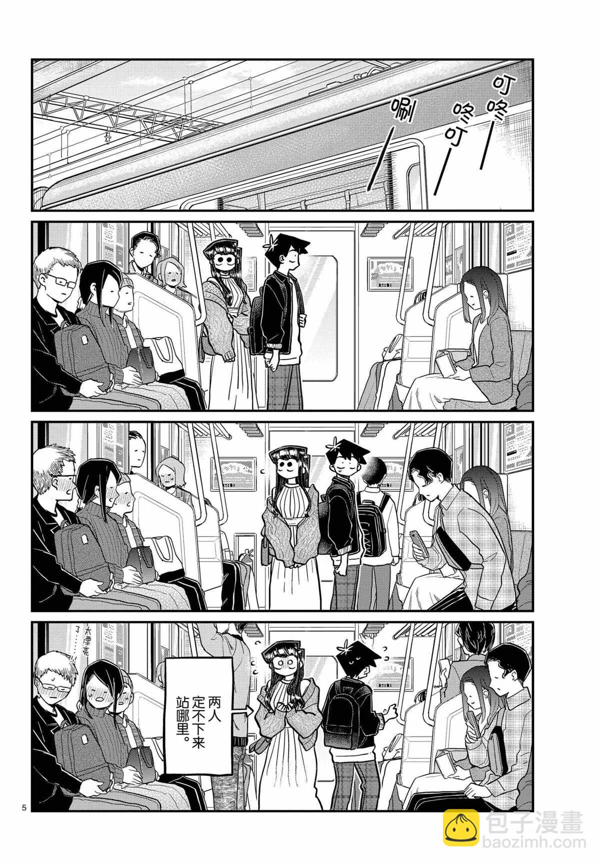 🍸古见同学有交流障碍症 第319话 第5页