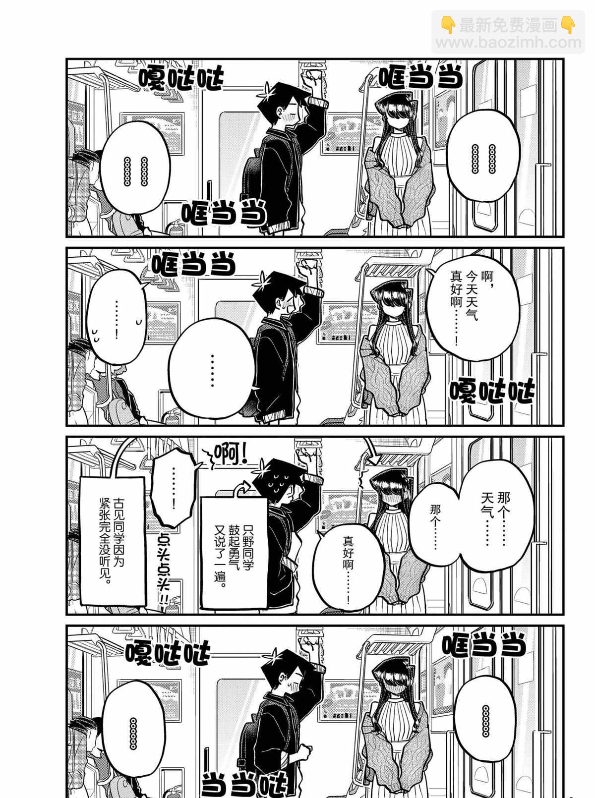 🍸古见同学有交流障碍症 第319话 第6页