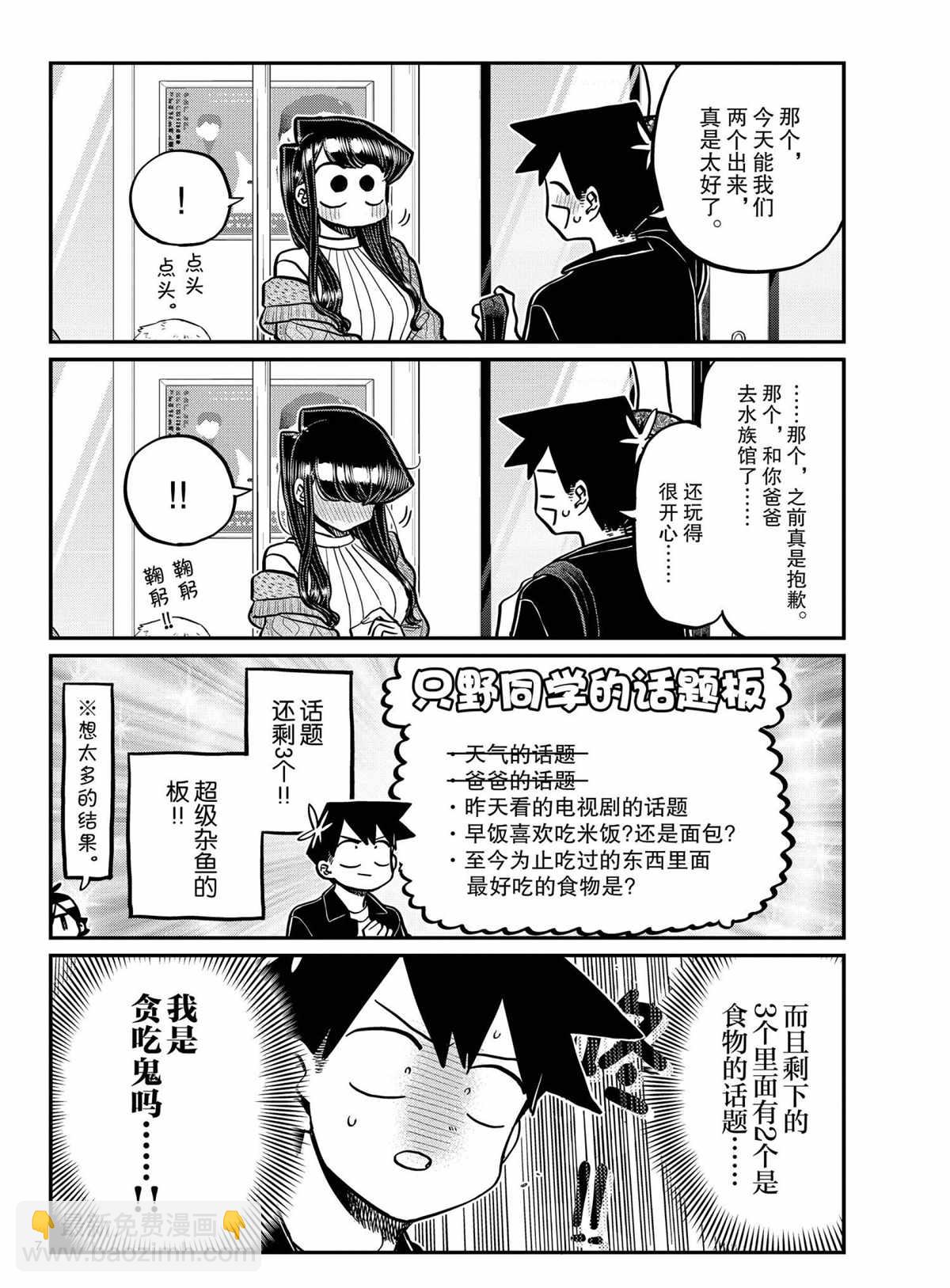 🍸古见同学有交流障碍症 第319话 第7页