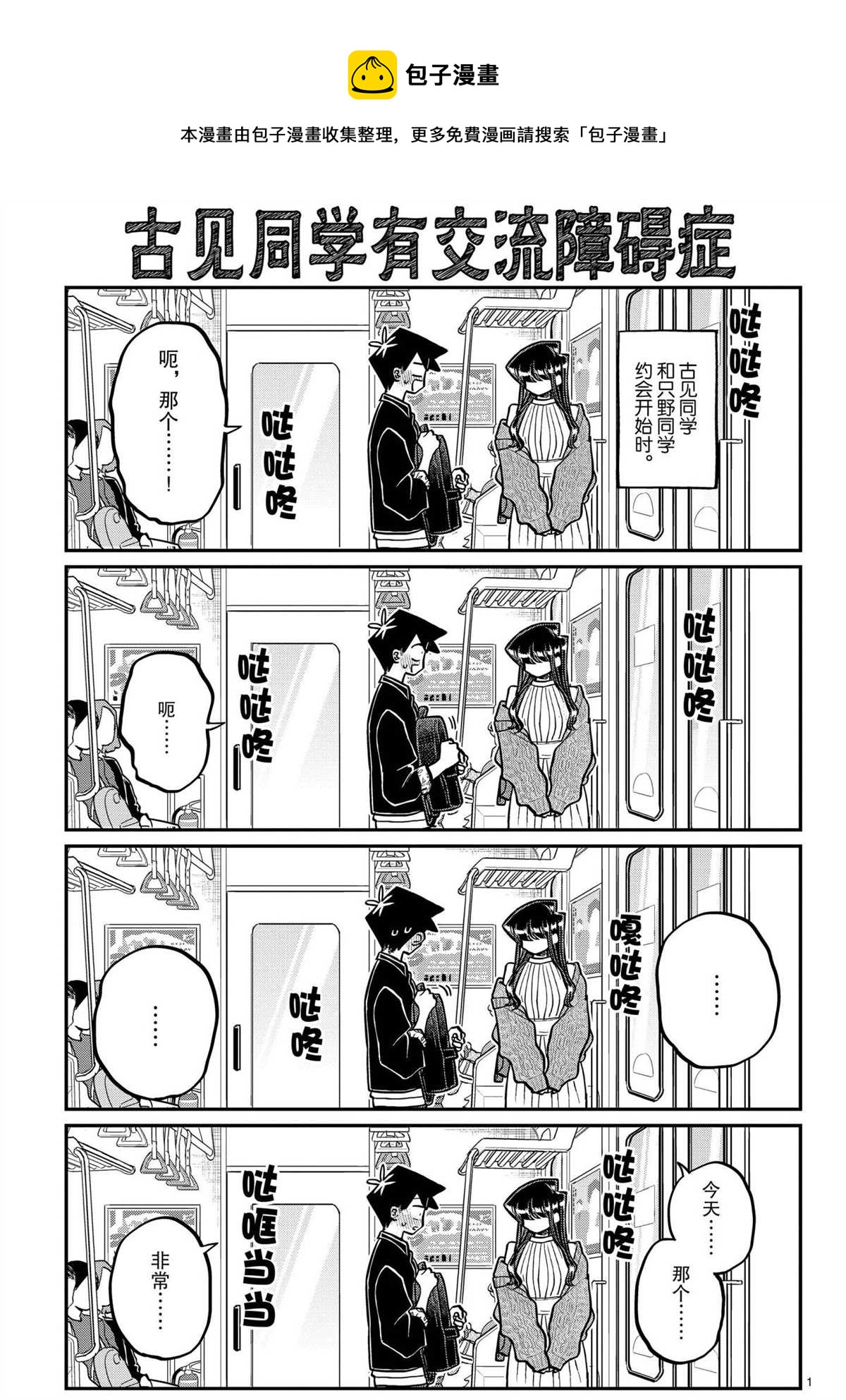 🍸古见同学有交流障碍症 第321话 第1页