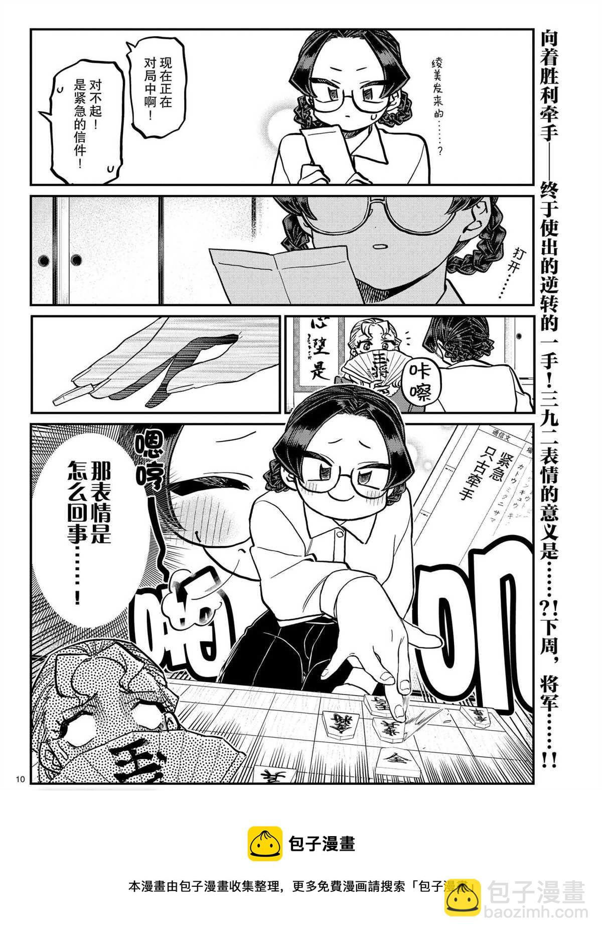 🍸古见同学有交流障碍症 第321话 第10页
