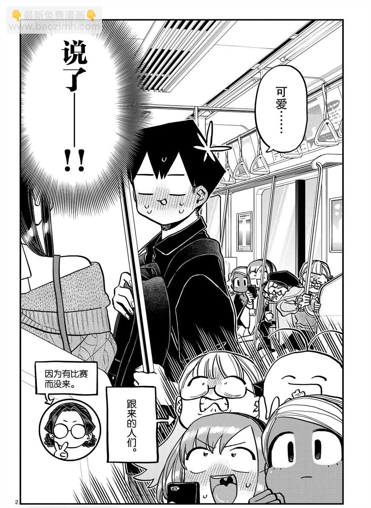 🍸古见同学有交流障碍症 第321话 第2页